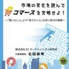 自社ブランド支援サポーター、ナニコレＯＥＮ－ＯＥＮ、、迷い道・獣道へのチャレンジャー、自社ブランド支援サポーター