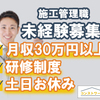 今日のおすすめ仕事ガイド：施工分野で月収アップを目指す！未経験でも安心して始められる仕事選びのポイント
