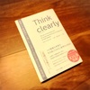 人生をシンプルにできる本　ThinkCleary