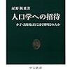  お買いもの：河野『人口学への招待』