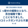 くっ殺せの姫騎士となり、百合娼館で働くことになりました。 WEBコミックガンマぷらす連載版 29巻 マンガ