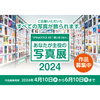 いよいよ毎年恒例のフジフイルム 《”PHOTO IS”想いをつなぐあなたが主役の写真展２０２4》開催！！