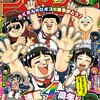 今週のジャンプ感想　2024年33号 　の巻