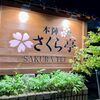 越後湯沢で過ごす「何もしない」贅沢旅【1日目】