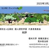 【総評】個人探究学習代表者発表会＠伊那弥生ヶ丘高校