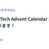 LayerX Tech Advent Calendar 2024 はじまります！ #LayerXテックアドカレ