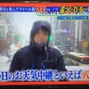 やはり雪の日のお天気中継といえば