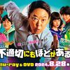 『不適切にもほどがある！』（2024 TBS）