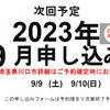 2023年9月の出張販売イベント　を埼玉県川口市で開催 ：　プレスリリース