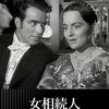 女相続人(1948)