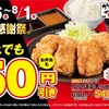 本日最終日からあげ定食専門店「からやま」で人気の4品がお弁当も150円引き
