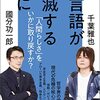 言語が消滅する前に