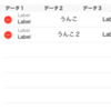 UITableViewめも