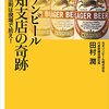 【逆転】『キリンビール高知支店の奇跡 勝利の法則は現場で拾え!』田村潤