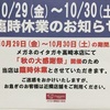 臨時休業のお知らせ//高崎石原店
