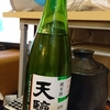 天覧山　純米酒