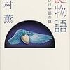 北村薫の本格ミステリ好きがよくわかる