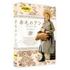 【ネタバレ】赤毛のアン(前編) ハイビジョン・デジタル・リマスター完全版