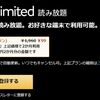 Kindle Unlimited 2か月99円のキャンペーン