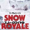 【iTunes Store】「スノー・ロワイヤル (字幕/吹替)（2019）」今週の映画