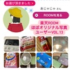楽天ROOM内特集で選んでいただきました✍️