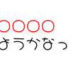 【ホロライブ】ホロライブ用語　穴埋めクイズ　「○○○○○しようかなって」　今日のクイズ（2023/12/06）