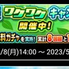 謎の地味CP始まるｗ新緑ワクワクキャンペーン開催!?[パワプロアプリ]