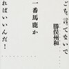 水曜日のダウンタウン｜勝俣州和の自伝が電車の網棚に置かれていても持って帰る人０人説