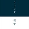 12月20日（金）　壇蜜さんサイン本お渡し＆握手会　『はじしらず』（朝日新聞出版）刊行記念