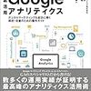 BOOTHで電子書籍の販売したので、Google アナリティクスとGoogle 広告（旧Adwords）の設定をしてみた