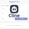 Cline × Amazon Bedrock でCRUDアプリのフルスタック開発をやってみた
