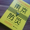 都から『東京防災』なる冊子が送られてきた