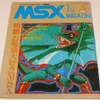 MSXマガジン 1984年7月号 とじ込みふろく