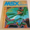 MSXマガジン 1984年7月号 とじ込みふろく