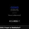 動画「OSHO: Prayer or Meditation」(19:08)