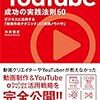YouTuberはサムネの釣りでナンボ