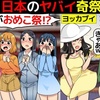 【変わったお祭り】日本のヤバい奇習・奇祭を漫画にしてみた(マンガで分かる)