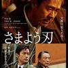 「さまよう刃」　2009