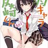 【弱キャラ友崎くん】 屋久ユウキ ラノベ あらすじ ネタバレ感想 どこで読める？