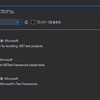 Visual Studio2019でMSTestが起動しない時はNuGetパッケージを確認