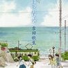 吉田秋生『海街diary7 あの日の青空』ゴミのシーンはただ恐怖