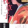 職の御曹司におはします頃、西の廂にて⑬　～二十日参りたるにも～