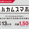 ウェルカムスマホ割でdocomoでガラケーを卒業する時が来た