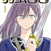 『弱虫ロロ』次回で最終回