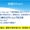 腰痛の鑑別　病歴や身体所見のポイントについてまとめた