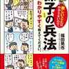 『難しいことはわからないので、「孫子の兵法」について世界一わかりやすく教えてください。』