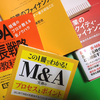 未経験からM&A・事業開発へ！知識ゼロでもわかるおすすめ本5選