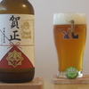 伊勢角屋麦酒　「ペールエール」