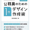 【読書】Officeで簡単！公務員のための１枚デザイン作成術