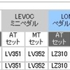 お手軽ドレスアップもできない？